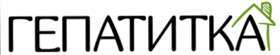 Гепатитка